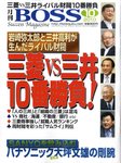 BOSS(月刊ボス) - 経営塾