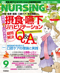 月刊ナーシング