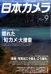 日本カメラ