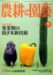 農耕と園芸