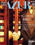 船の旅AZUR（アジュール）