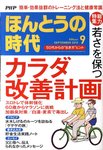 PHPほんとうの時代Life＋（ライフプラス）