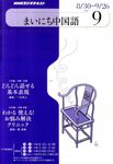 NHKラジオ まいにち中国語