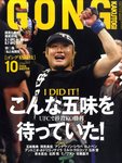 ゴング格闘技