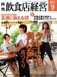 飲食店経営