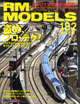 RM MODELS（RMモデルズ）