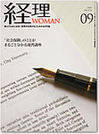 月刊経理ウーマン