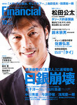 フィナンシャルジャパン