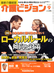 介護ビジョン