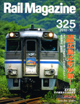 Rail Magazine（レイル・マガジン）