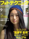 フォトテクニックデジタル