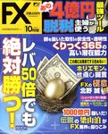 FX攻略.com