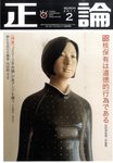 正論