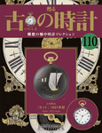 古の時計