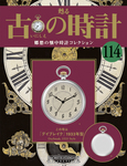 古の時計