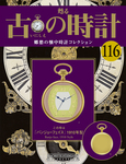 古の時計