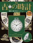古の時計