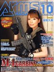 月刊アームズ・マガジン（Arms MAGAZINE)