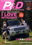 P＆Dマガジン