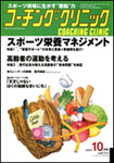 コーチングクリニック