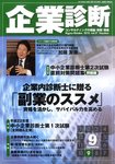 企業診断