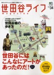 世田谷ライフマガジン
