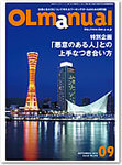 月刊OLマニュアル