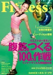 月刊ジャパンフィットネス