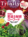 トリニティ（TRINITY）