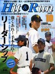 ヒットエンドラン