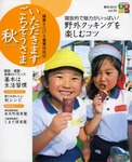いただきます　ごちそうさま