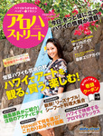 アロハストリート