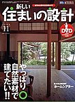 SUMAI no SEKKEI（住まいの設計）