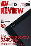 AVレビュー（AV REVIEW）