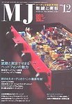 MJ無線と実験