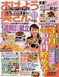 おはよう奥さん