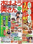 おはよう奥さん