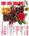 家庭画報