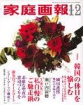 家庭画報