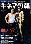 キネマ旬報
