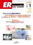 ER magazine（ERマガジン）