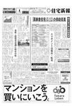 住宅新報