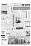 住宅新報