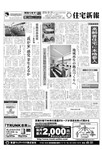 住宅新報