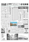 住宅新報