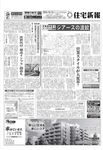 住宅新報