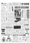 住宅新報