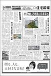 住宅新報