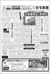住宅新報