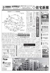 住宅新報